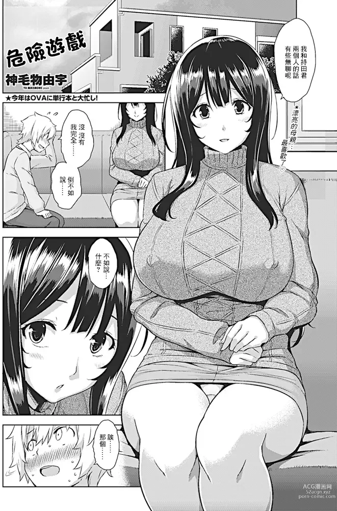 Page 2 of manga 危险游戏