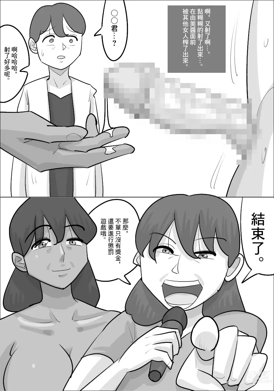 Page 24 of doujinshi 被性慾極強的黑人女寢取了的那男朋友。