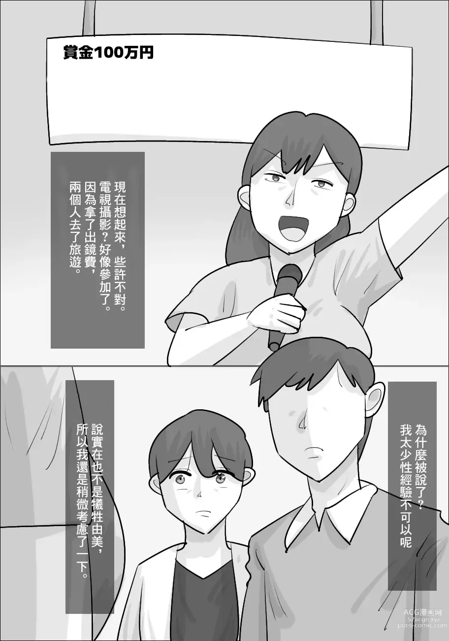 Page 5 of doujinshi 被性慾極強的黑人女寢取了的那男朋友。