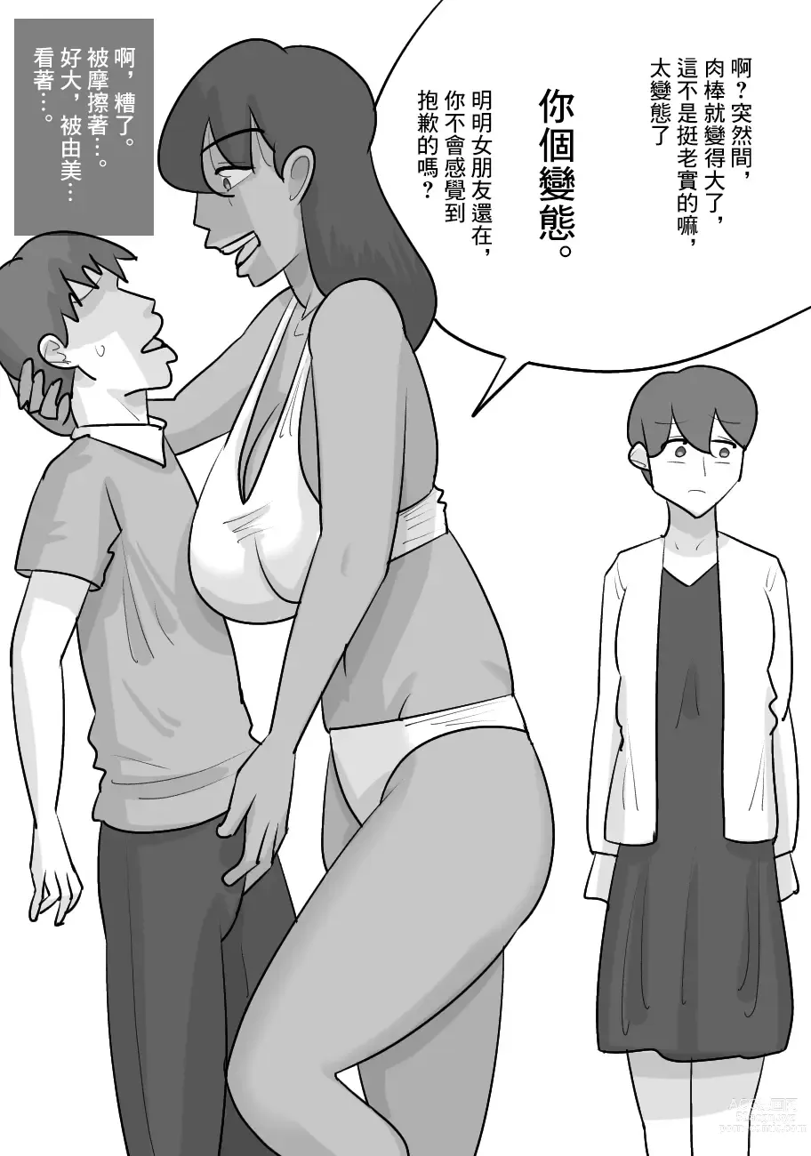 Page 9 of doujinshi 被性慾極強的黑人女寢取了的那男朋友。