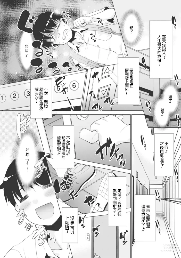 Page 1 of manga Toilet no Hanano-san