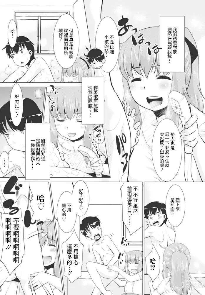 Page 4 of manga Toilet no Hanano-san