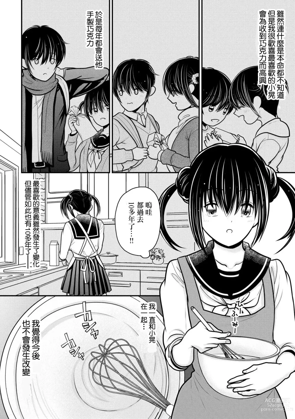 Page 3 of manga 我被人妻奪走童貞的理由~與偷情人妻初次的性愛~