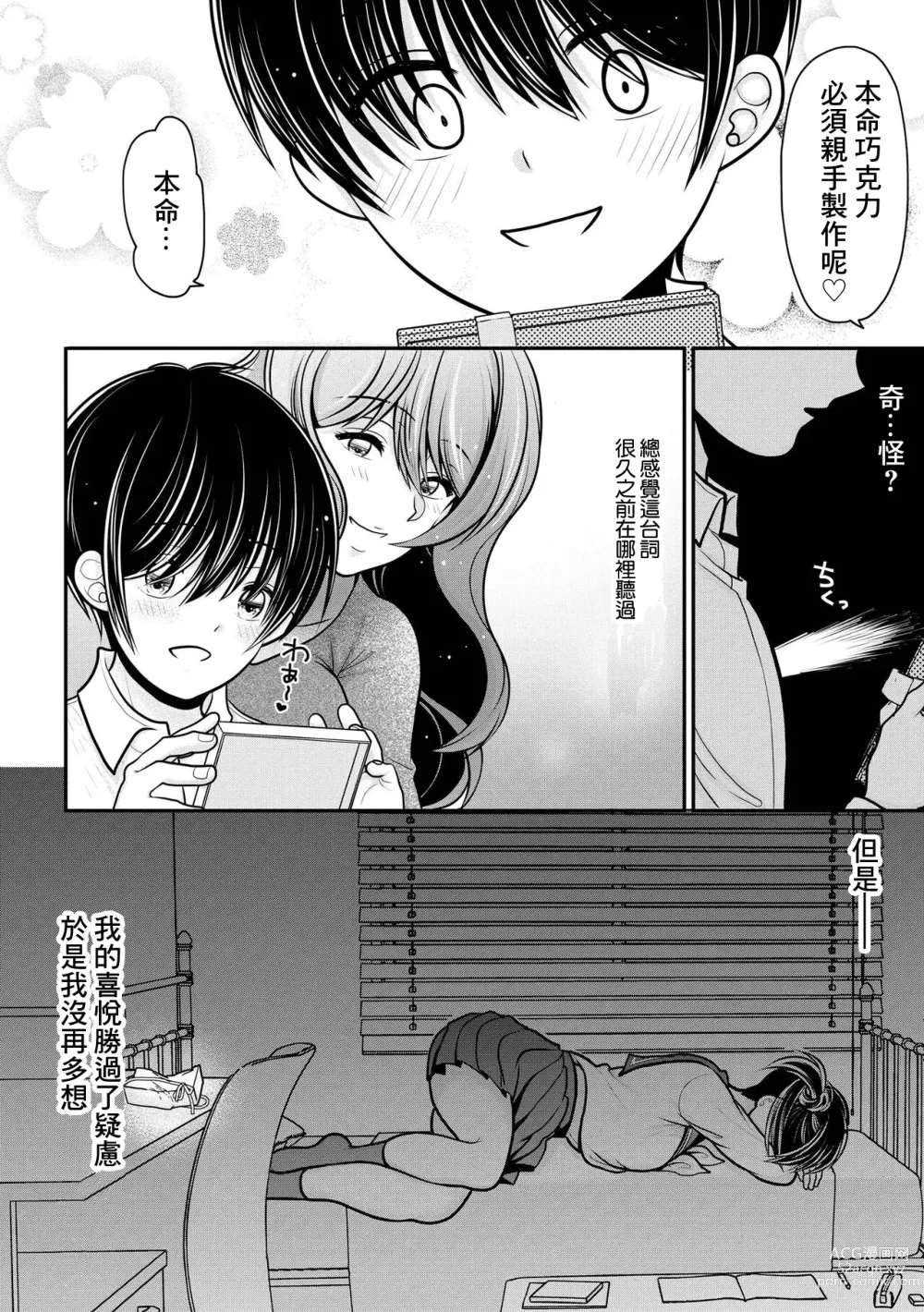 Page 25 of manga 我被人妻奪走童貞的理由~與偷情人妻初次的性愛~