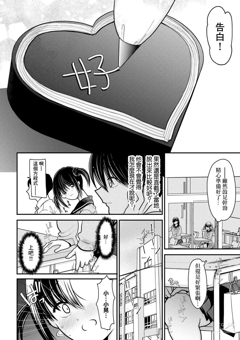 Page 5 of manga 我被人妻奪走童貞的理由~與偷情人妻初次的性愛~