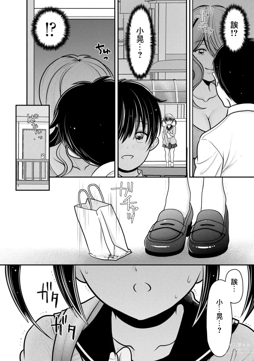 Page 7 of manga 我被人妻奪走童貞的理由~與偷情人妻初次的性愛~