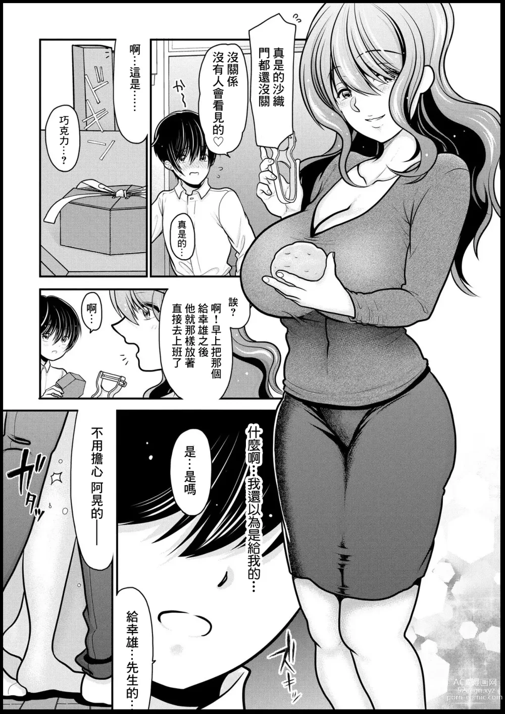 Page 8 of manga 我被人妻奪走童貞的理由~與偷情人妻初次的性愛~