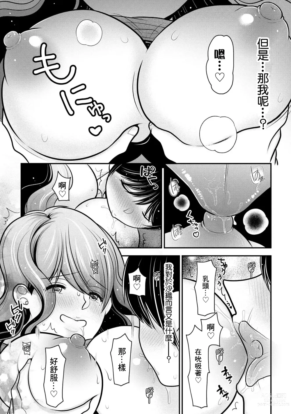 Page 10 of manga 我被人妻奪走童貞的理由~與偷情人妻初次的性愛~