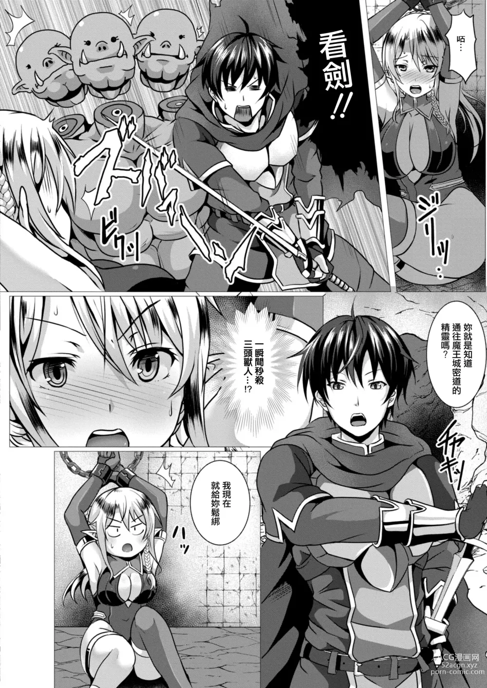 Page 2 of manga Seidou Hero 4 Maso Elf to Seiken no Oshioki