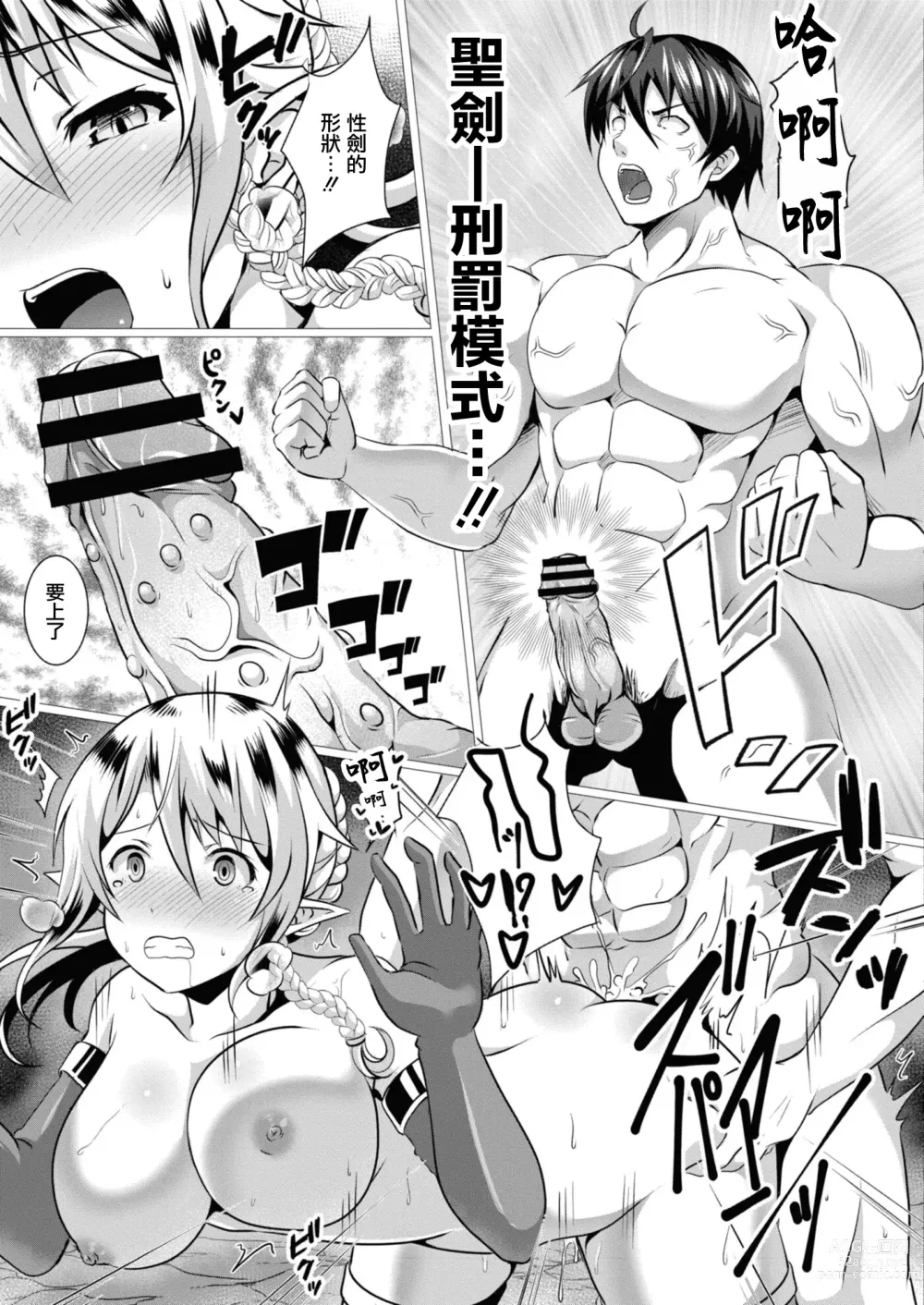 Page 13 of manga Seidou Hero 4 Maso Elf to Seiken no Oshioki