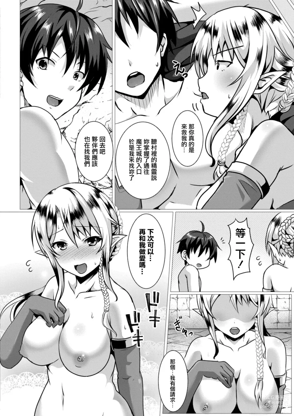 Page 20 of manga Seidou Hero 4 Maso Elf to Seiken no Oshioki