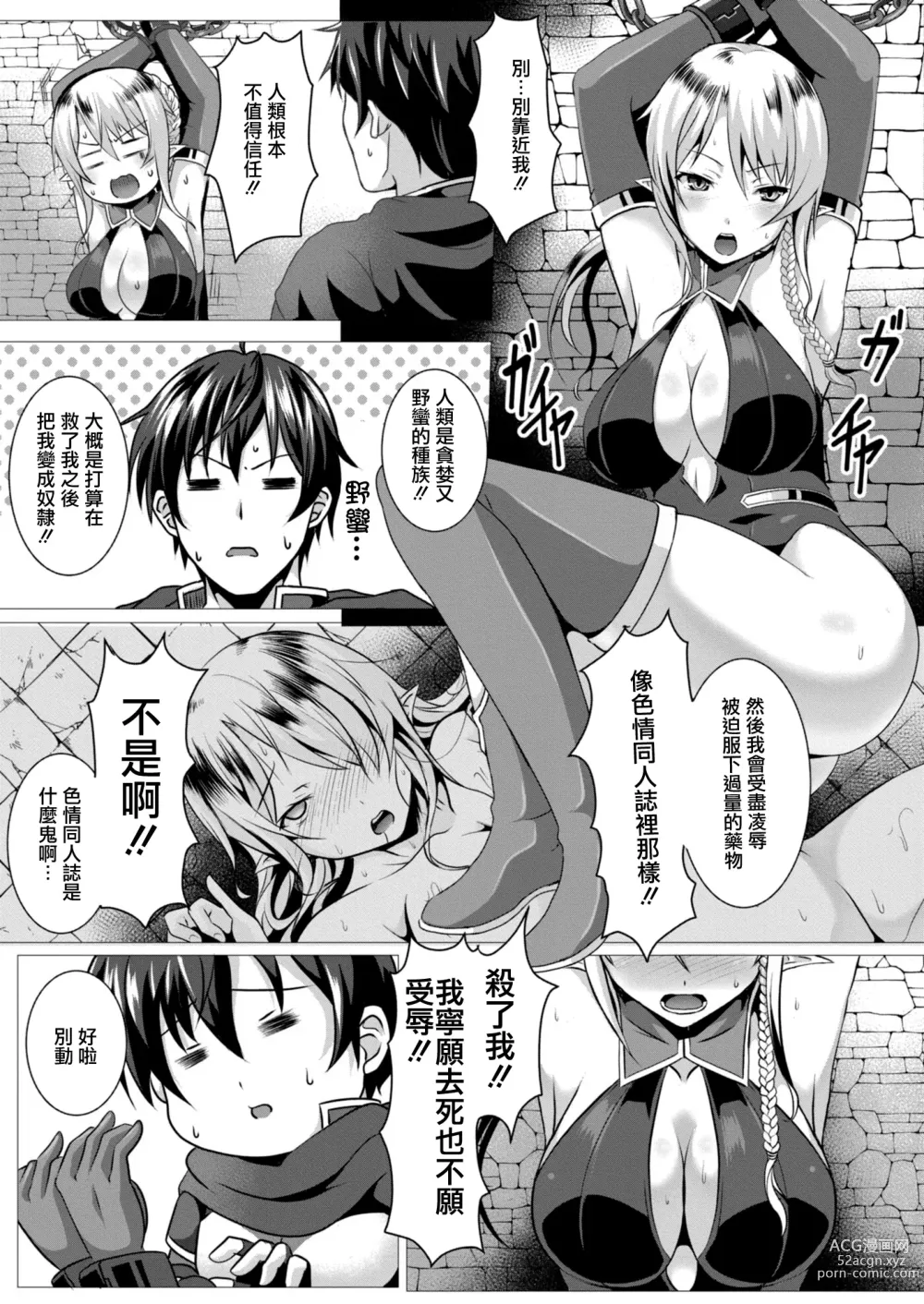 Page 3 of manga Seidou Hero 4 Maso Elf to Seiken no Oshioki