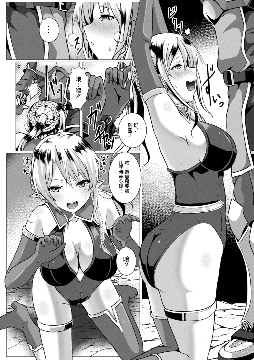 Page 4 of manga Seidou Hero 4 Maso Elf to Seiken no Oshioki