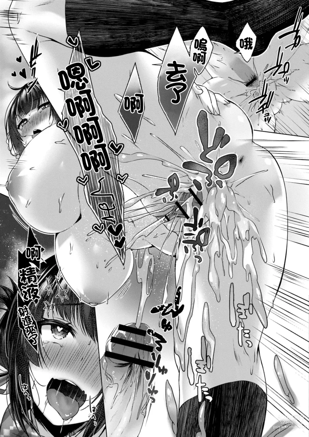 Page 23 of manga Dogepako! Daisanza Majime!?  Fuuki Iinchou to Yobidashi Ecchi