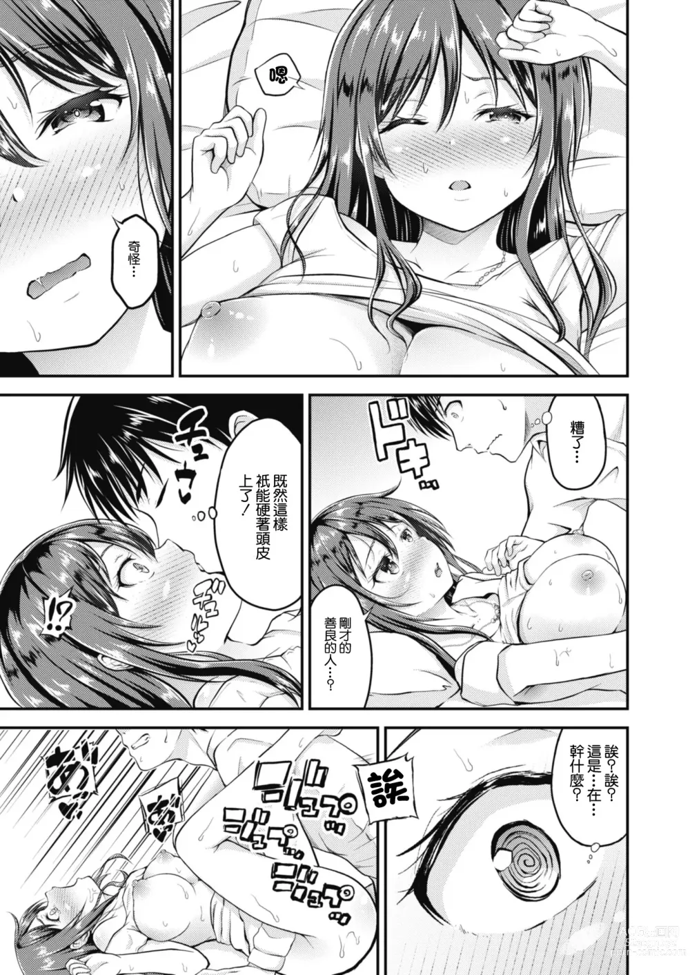 Page 15 of manga もっともっと!