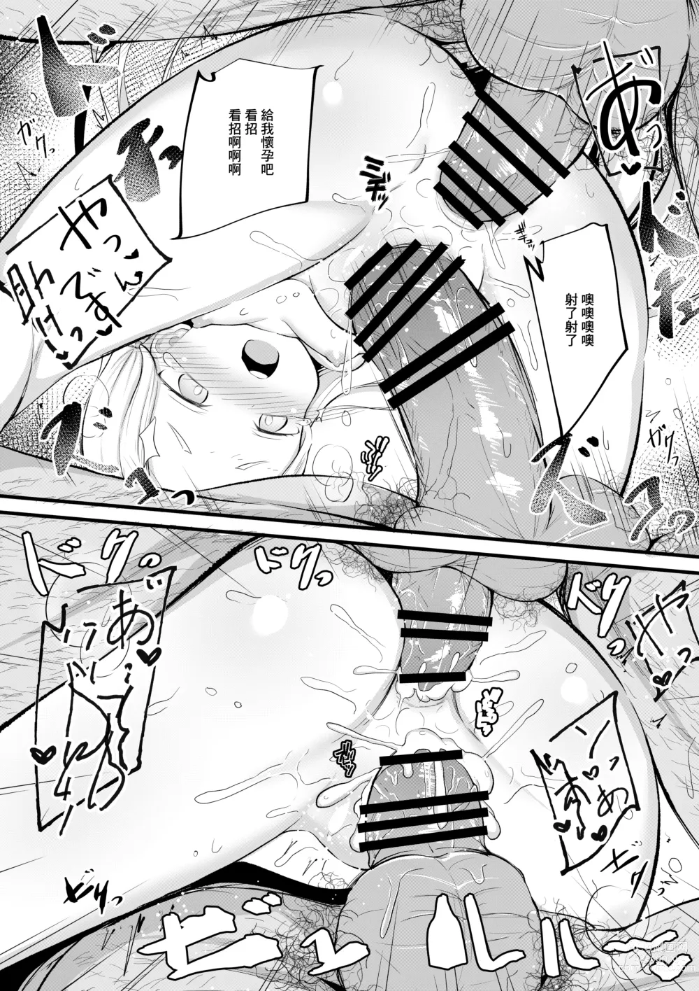 Page 13 of doujinshi Sora no Himitsu no Arbeit