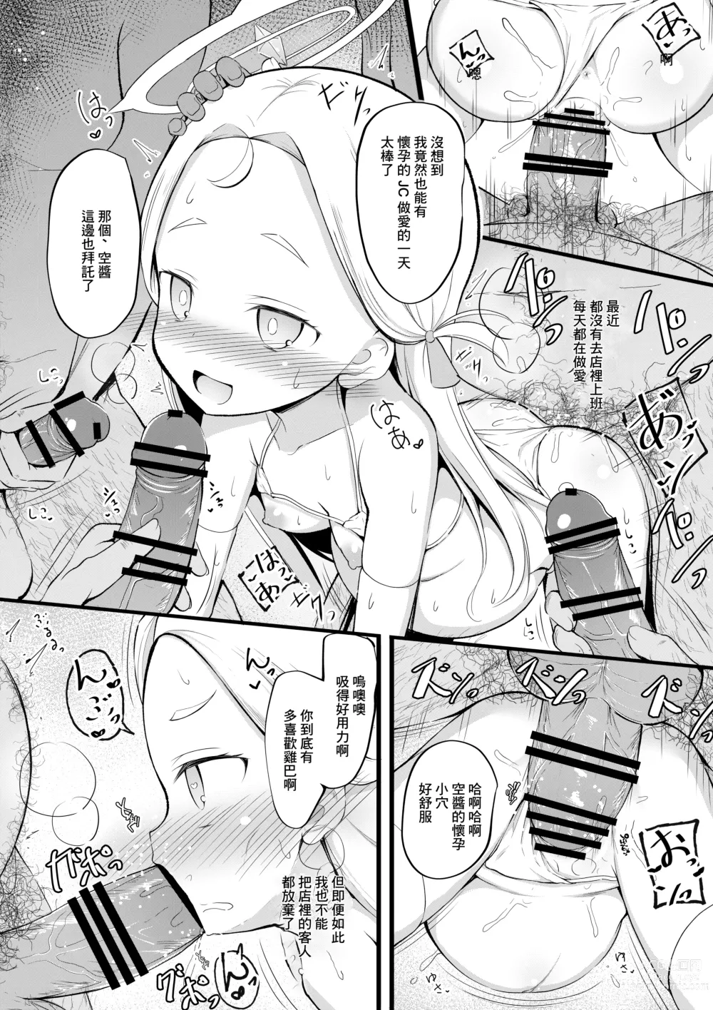 Page 16 of doujinshi Sora no Himitsu no Arbeit