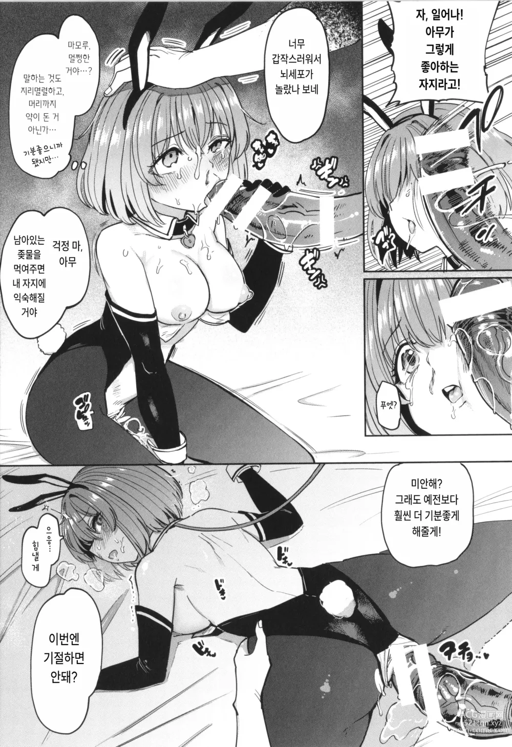 Page 155 of manga Pet Girl
