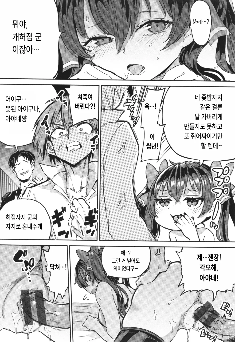 Page 46 of manga Pet Girl