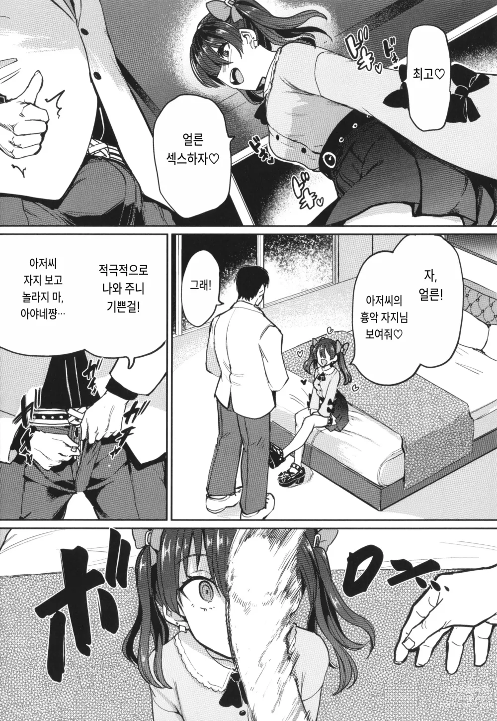 Page 7 of manga Pet Girl