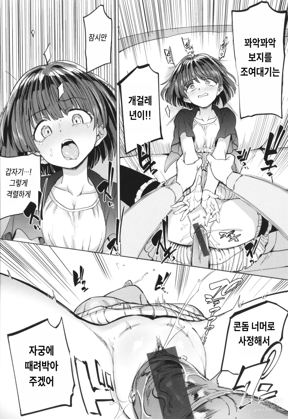 Page 61 of manga Pet Girl