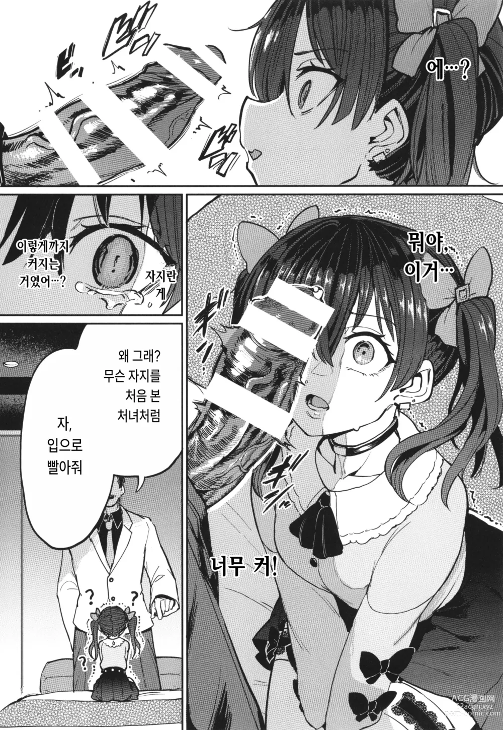 Page 8 of manga Pet Girl