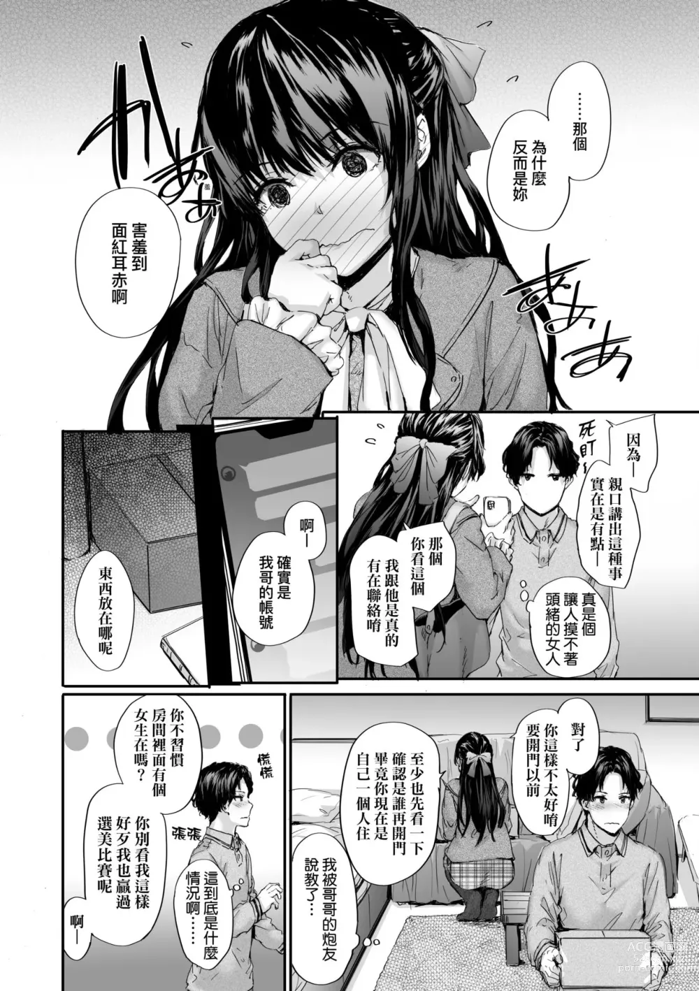 Page 11 of manga 已開發的上門炮友