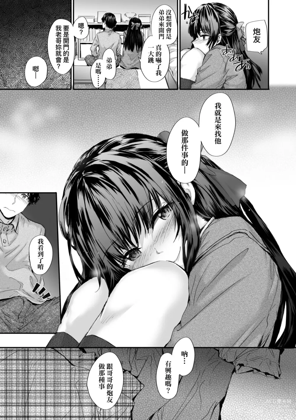 Page 14 of manga 已開發的上門炮友
