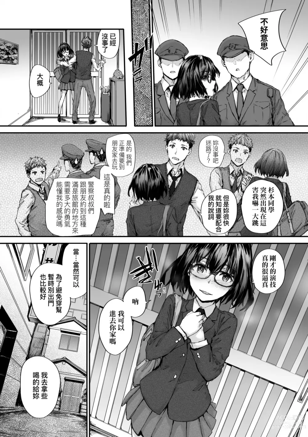 Page 176 of manga 已開發的上門炮友