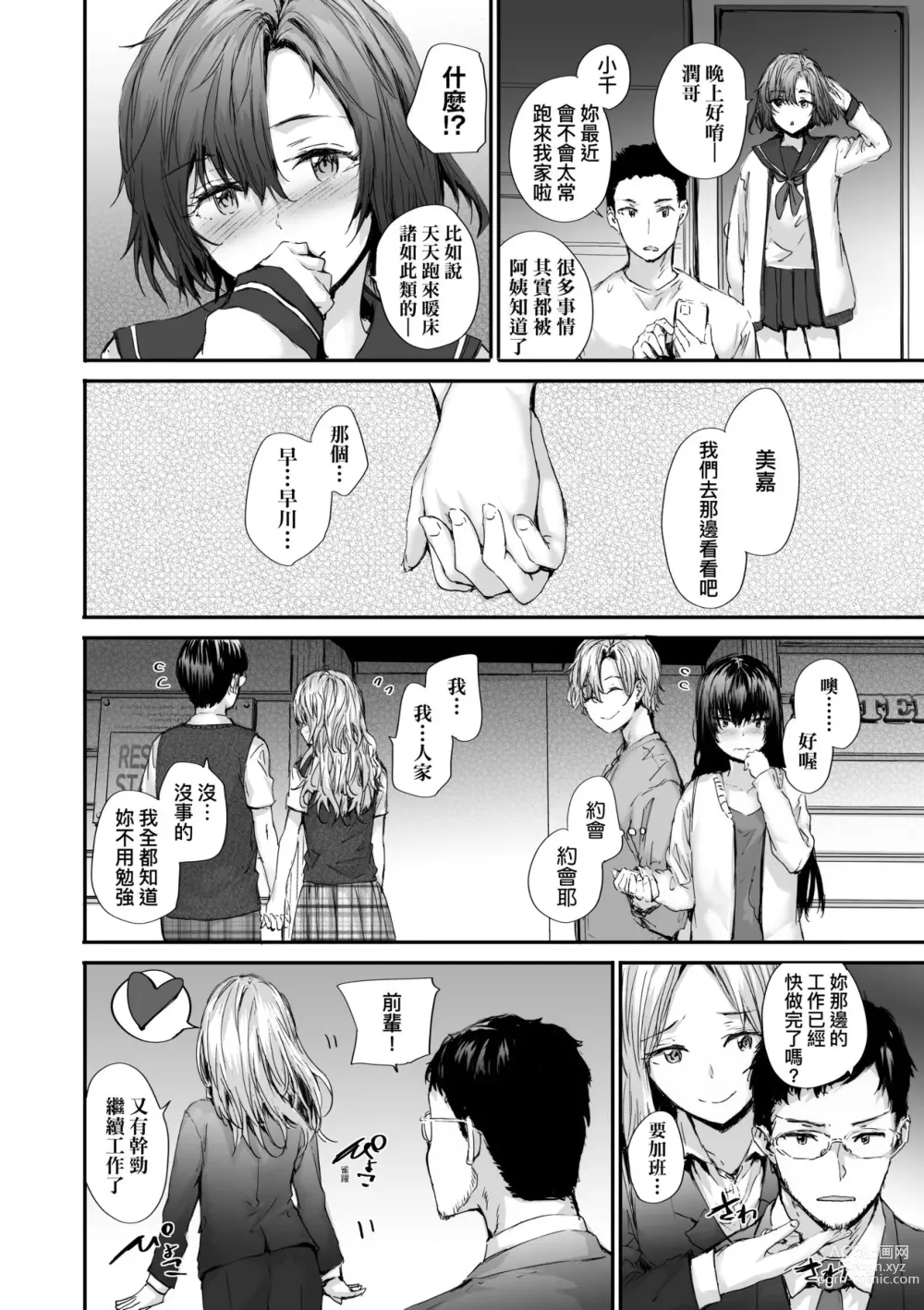 Page 195 of manga 已開發的上門炮友