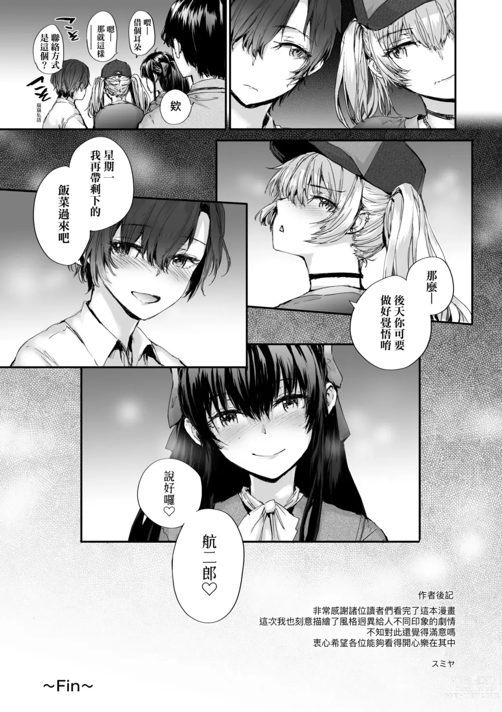 Page 198 of manga 已開發的上門炮友