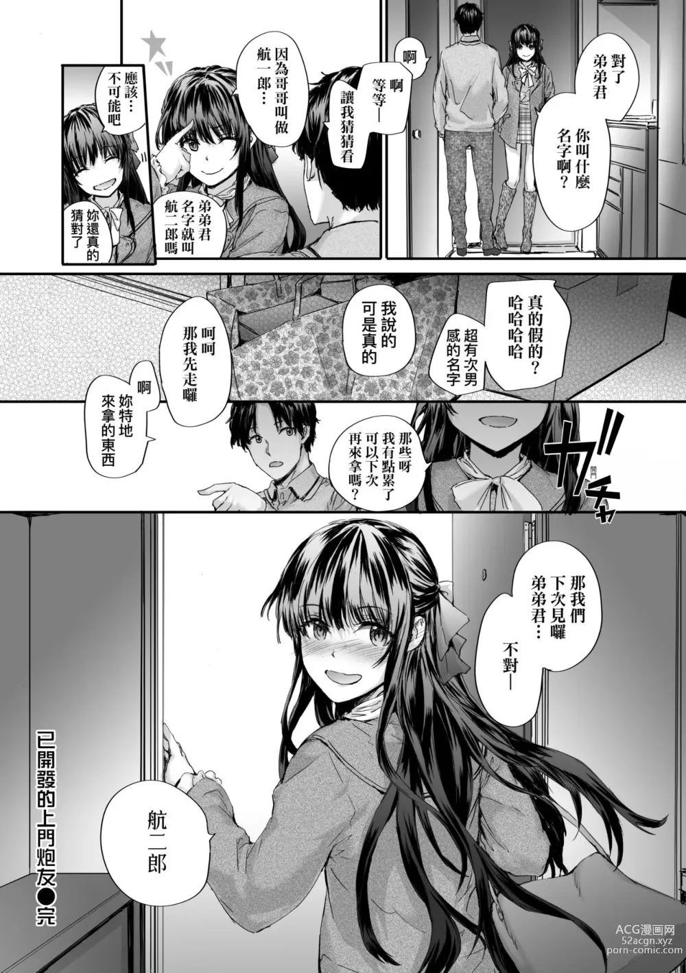 Page 31 of manga 已開發的上門炮友