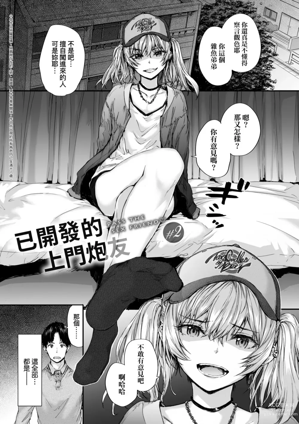 Page 32 of manga 已開發的上門炮友