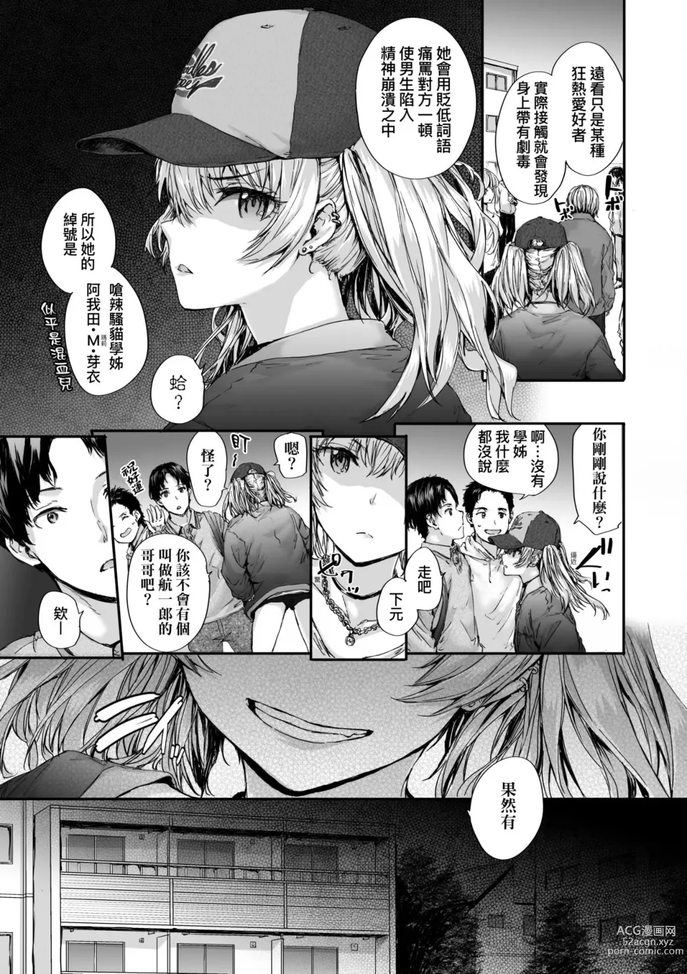 Page 34 of manga 已開發的上門炮友