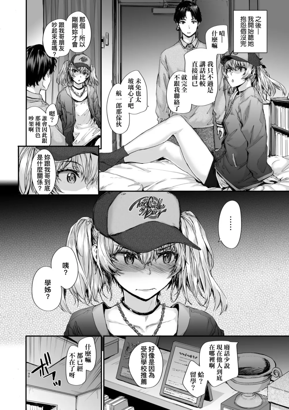 Page 35 of manga 已開發的上門炮友