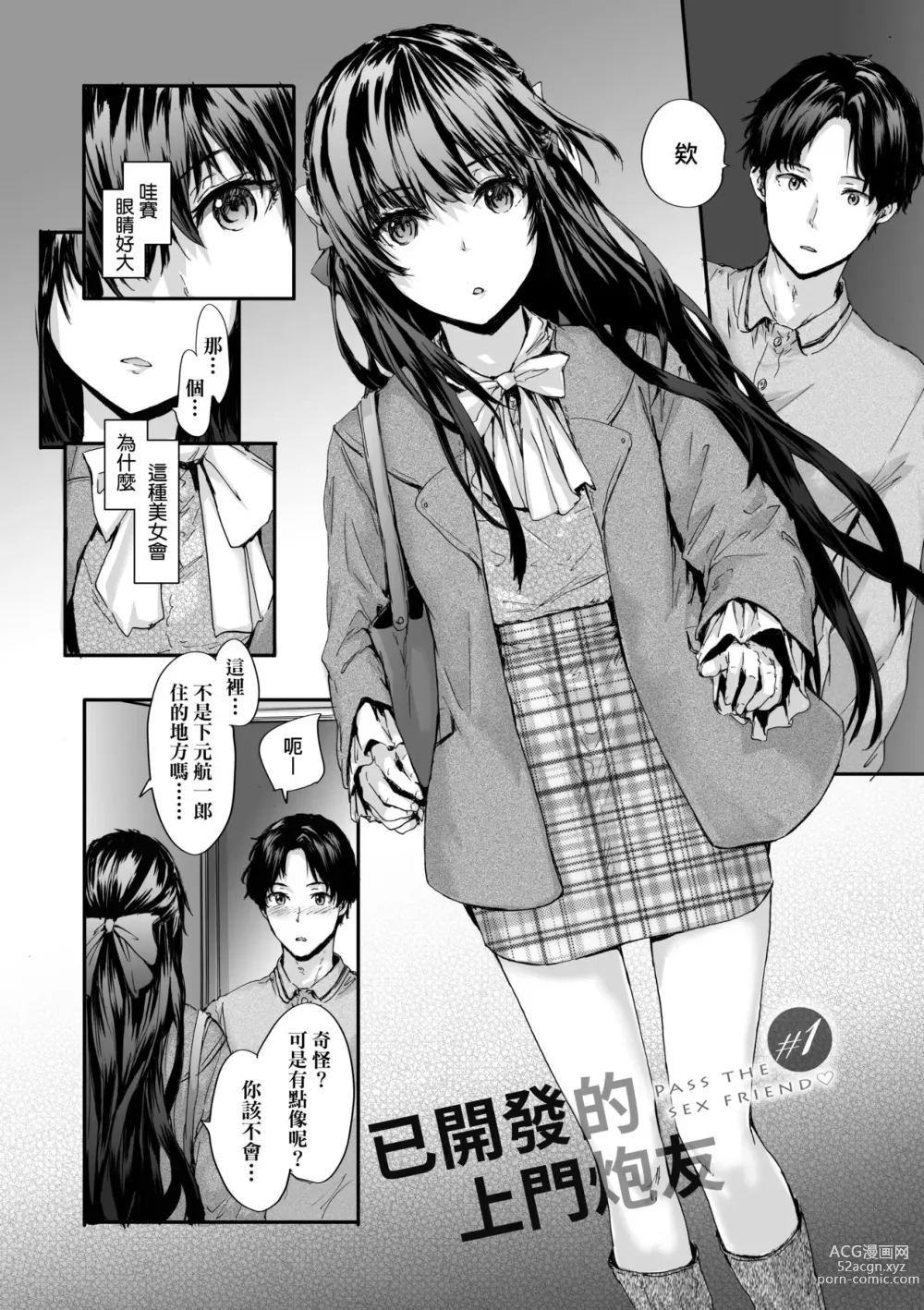 Page 9 of manga 已開發的上門炮友