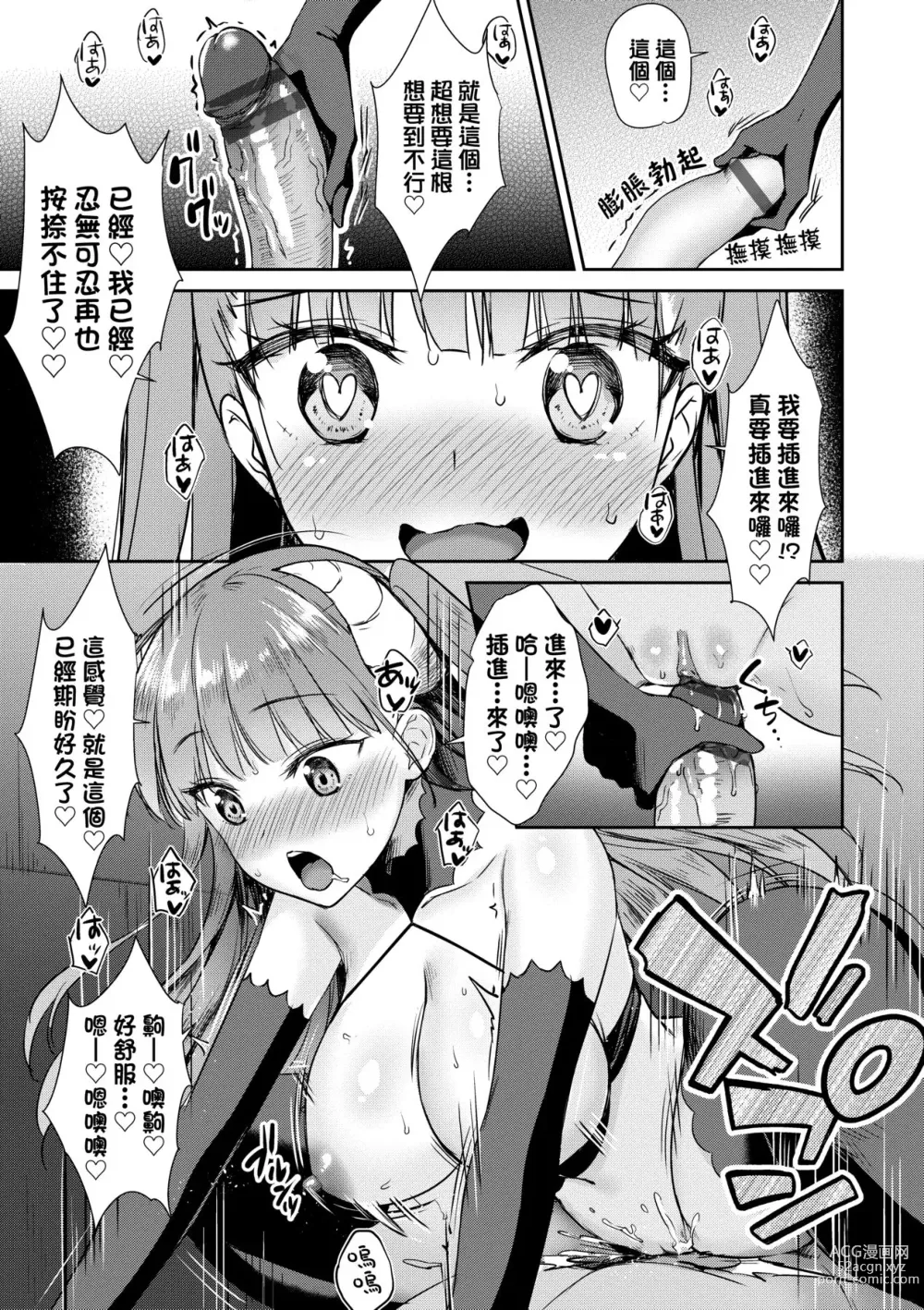 Page 116 of manga 鄰居家的傲嬌淫魔美眉