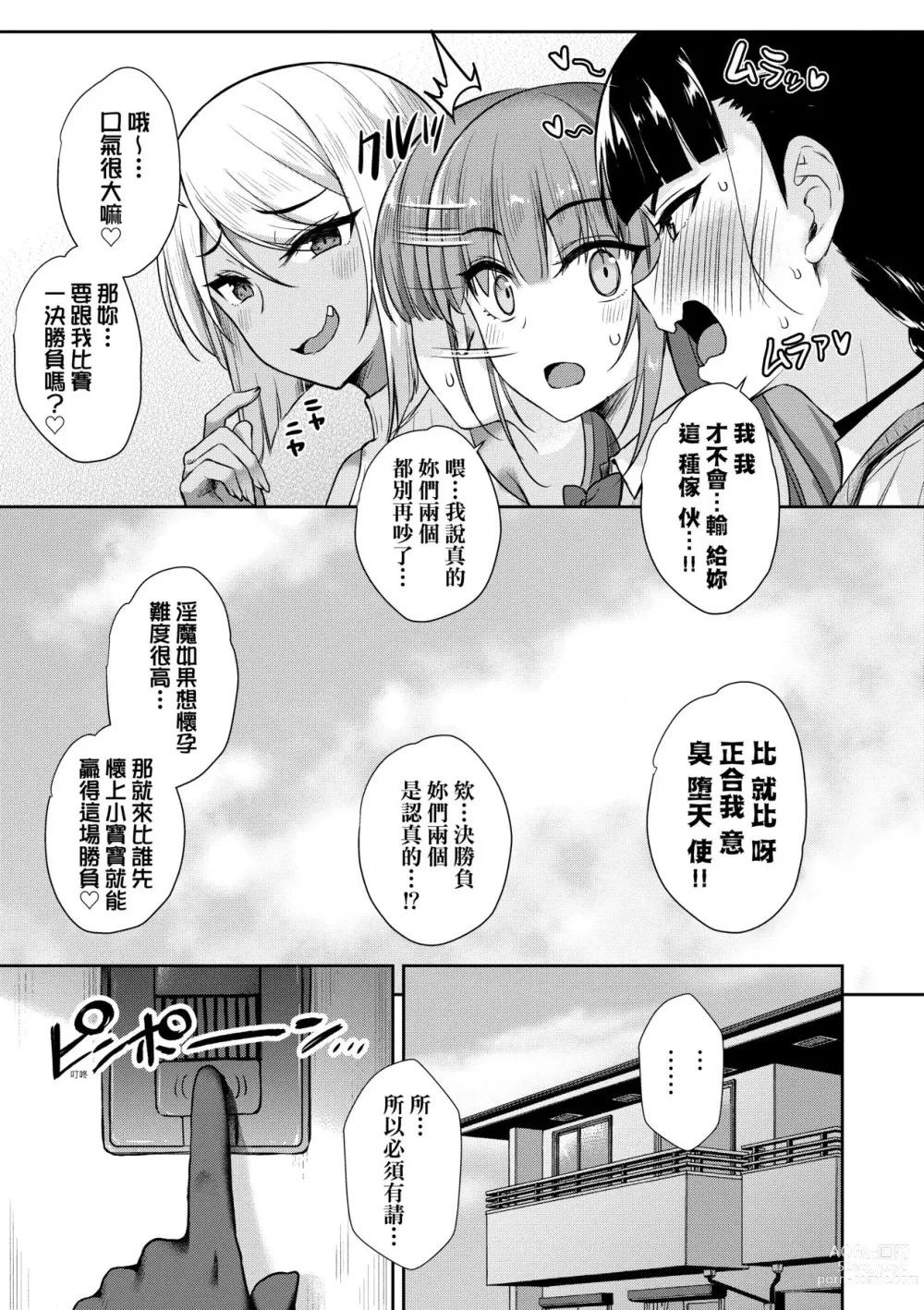 Page 160 of manga 鄰居家的傲嬌淫魔美眉