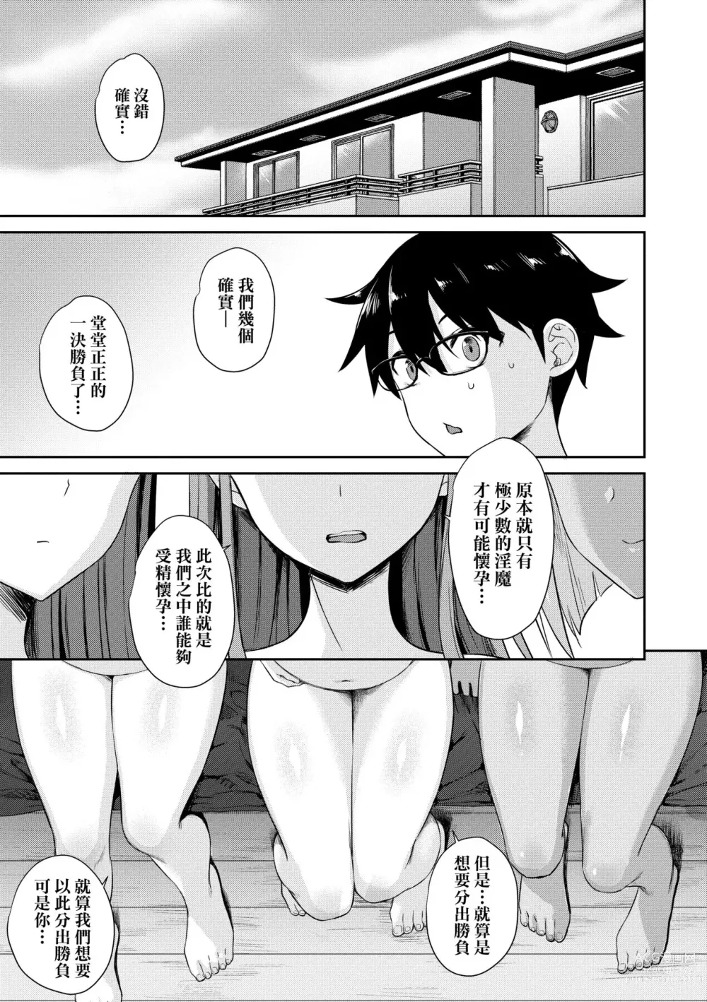 Page 174 of manga 鄰居家的傲嬌淫魔美眉