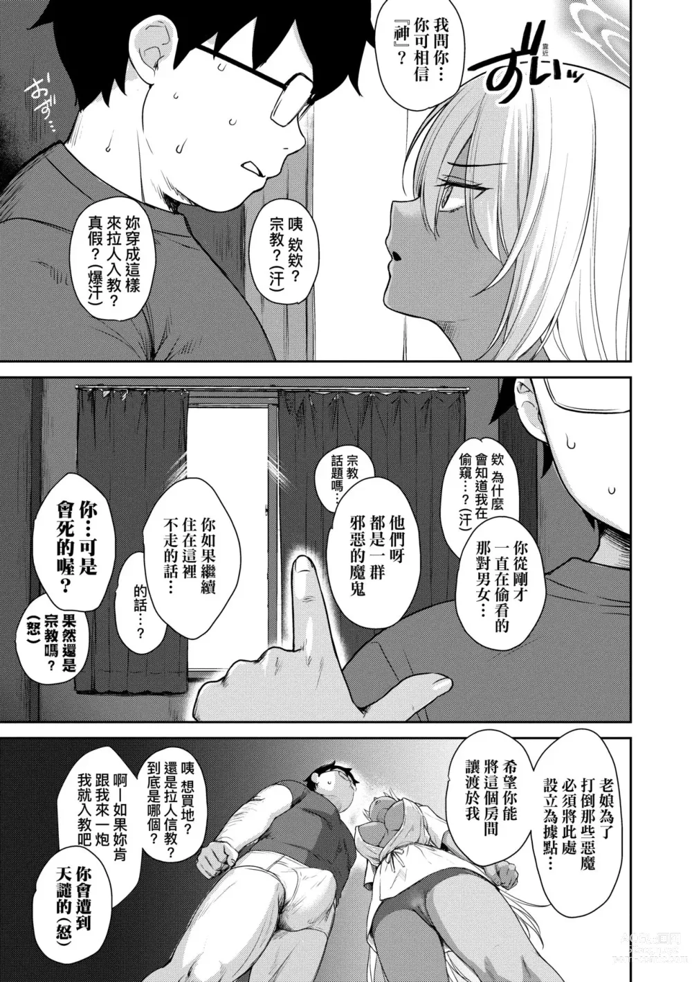 Page 180 of manga 鄰居家的傲嬌淫魔美眉