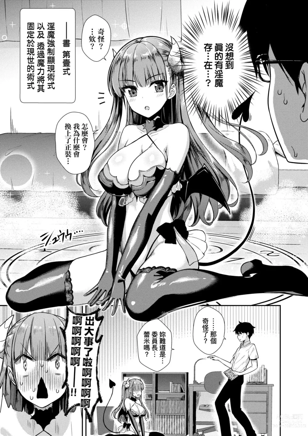 Page 32 of manga 鄰居家的傲嬌淫魔美眉