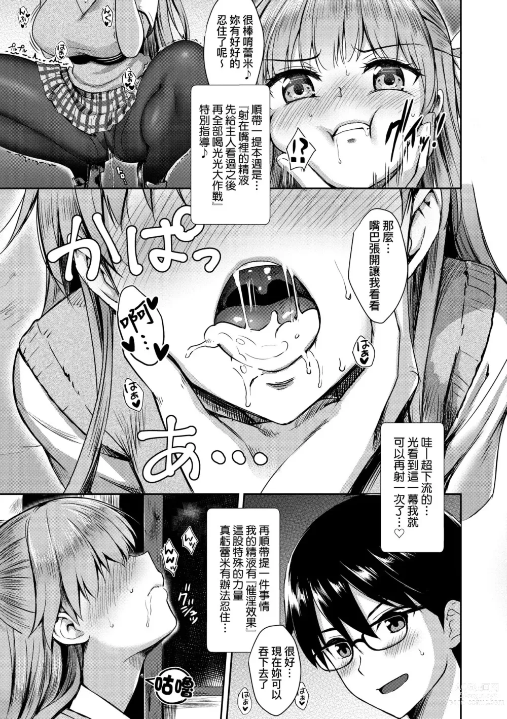 Page 58 of manga 鄰居家的傲嬌淫魔美眉