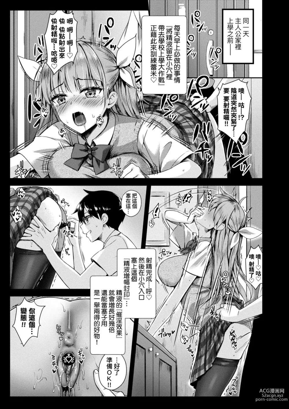 Page 60 of manga 鄰居家的傲嬌淫魔美眉