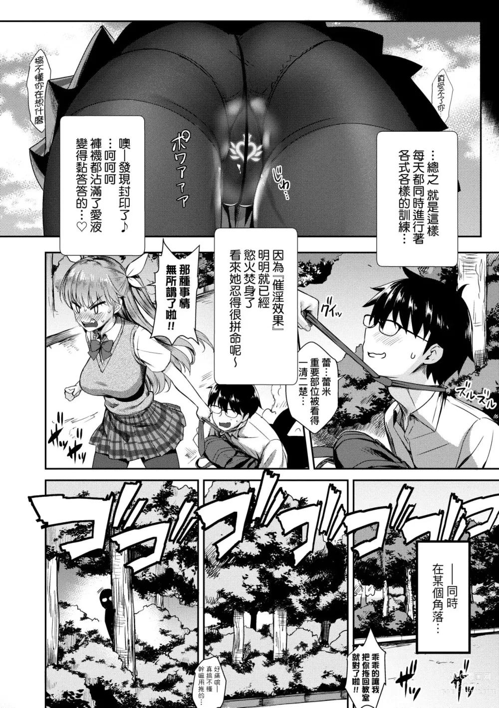 Page 61 of manga 鄰居家的傲嬌淫魔美眉