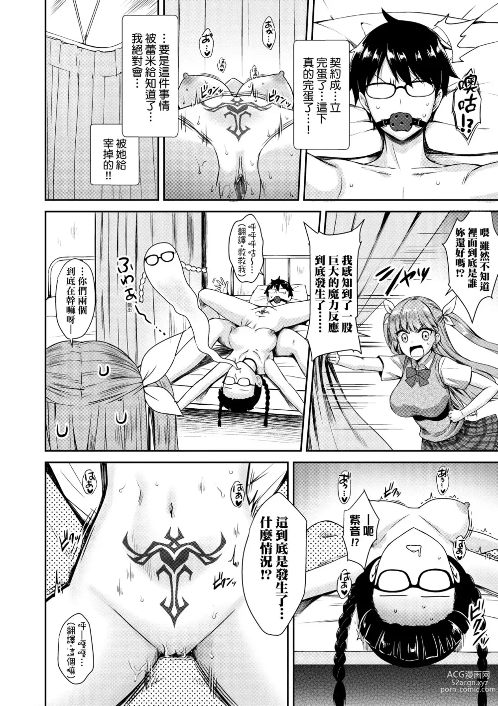 Page 69 of manga 鄰居家的傲嬌淫魔美眉