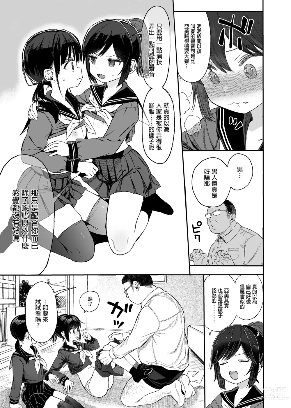Page 13 of doujinshi J●挑釁性教育
