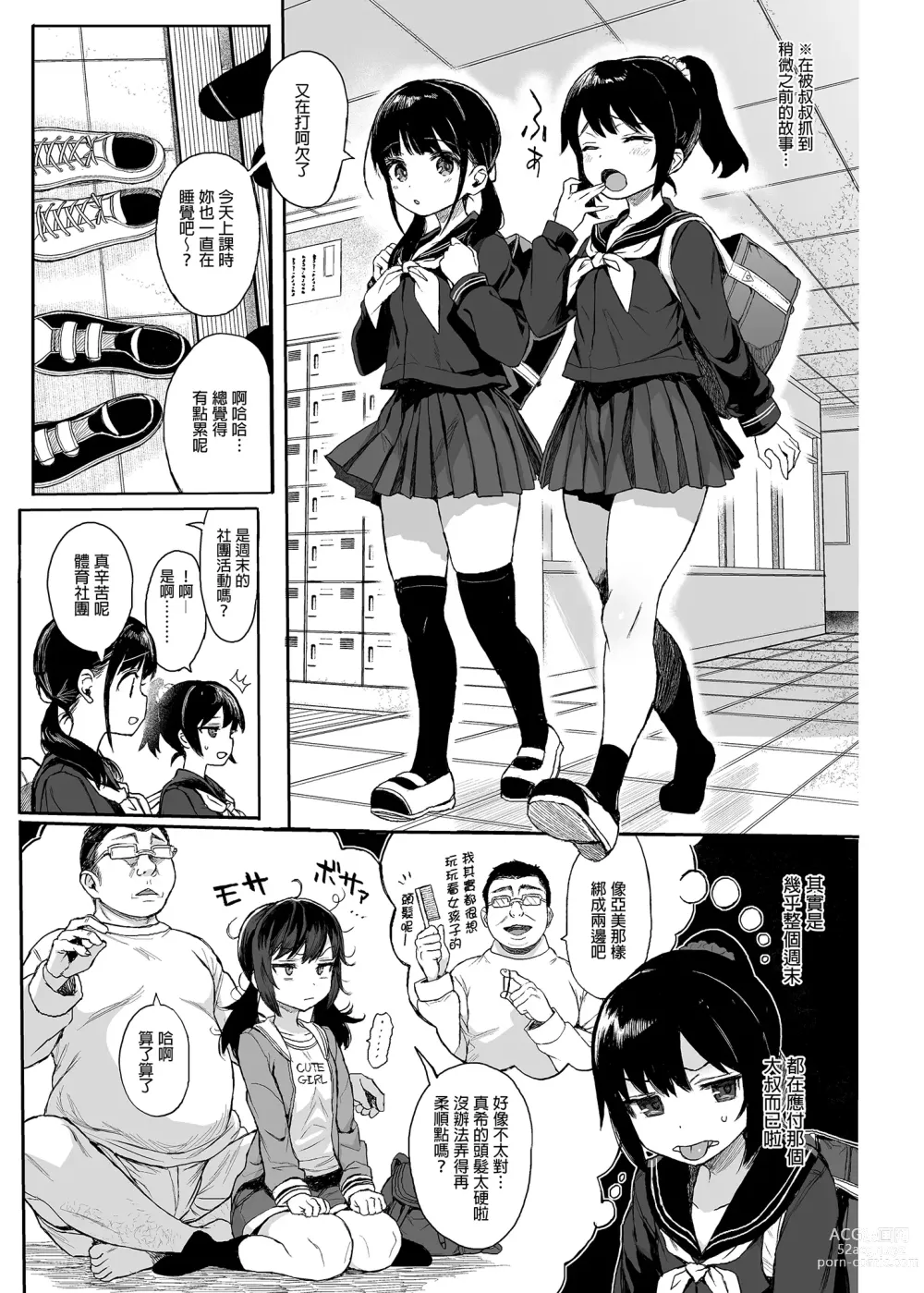 Page 3 of doujinshi J●挑釁性教育