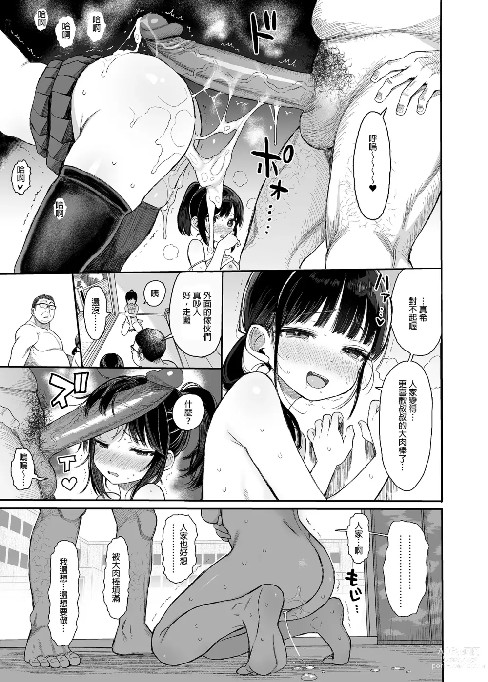 Page 37 of doujinshi J●挑釁性教育