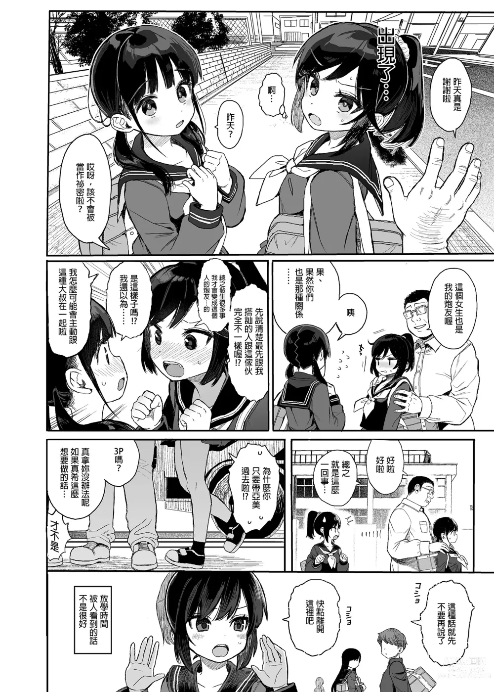 Page 6 of doujinshi J●挑釁性教育