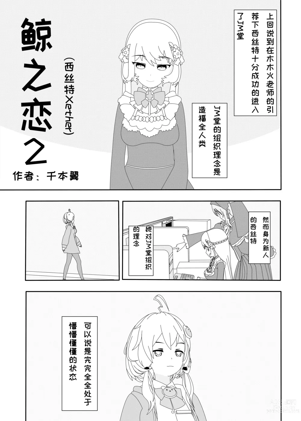 Page 1 of doujinshi 鲸之恋2（西丝特Xether）
